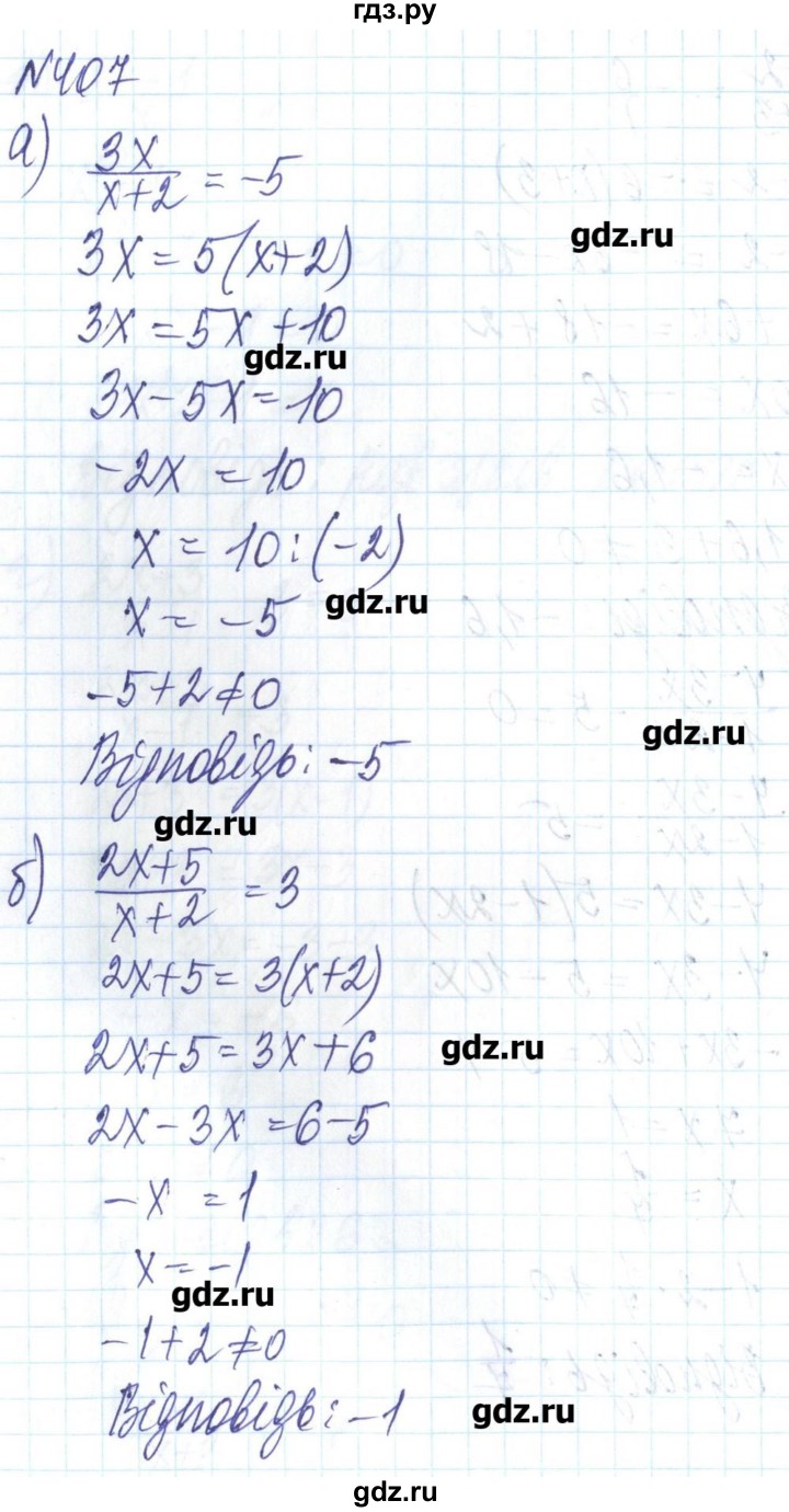 ГДЗ по алгебре 8 класс Бевз   вправа - 407, Решебник