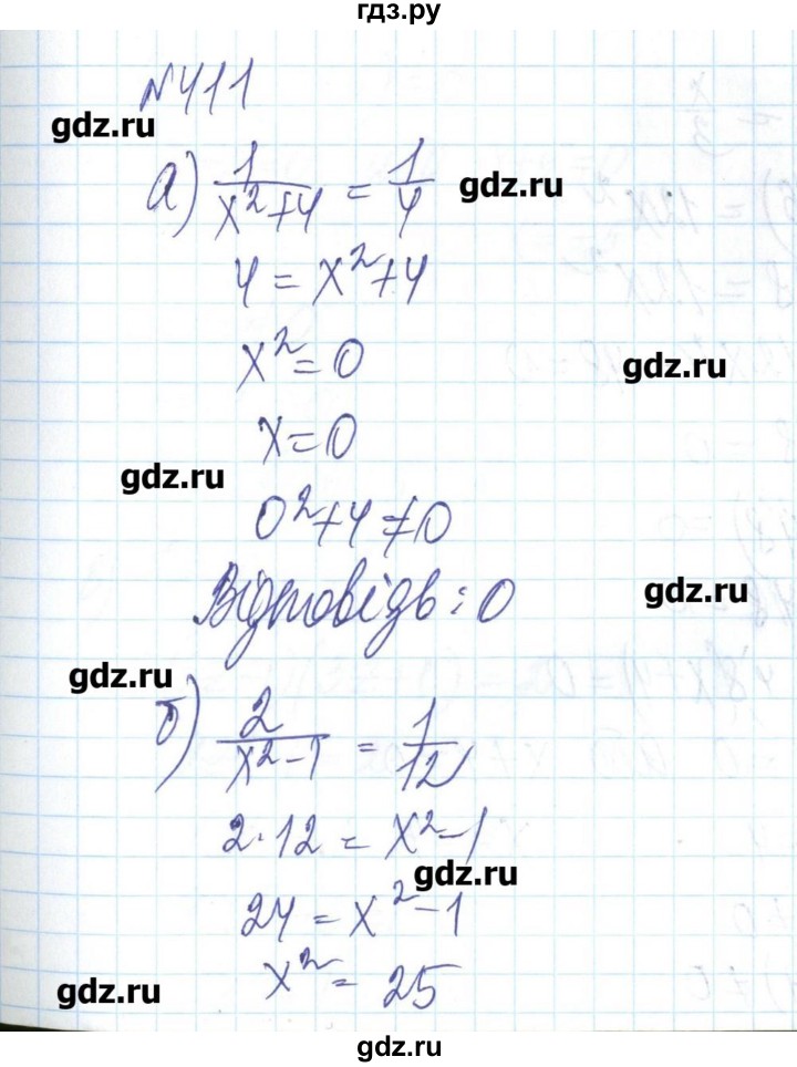 ГДЗ по алгебре 8 класс Бевз   вправа - 411, Решебник