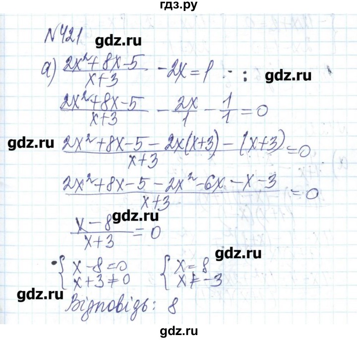 ГДЗ по алгебре 8 класс Бевз   вправа - 421, Решебник