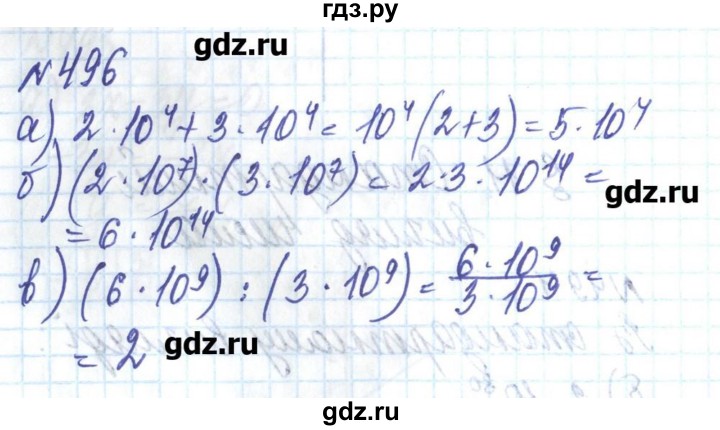 ГДЗ по алгебре 8 класс Бевз   вправа - 496, Решебник