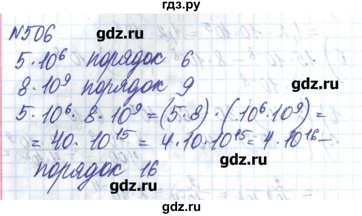 ГДЗ по алгебре 8 класс Бевз   вправа - 506, Решебник