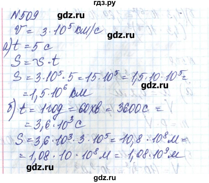ГДЗ по алгебре 8 класс Бевз   вправа - 509, Решебник