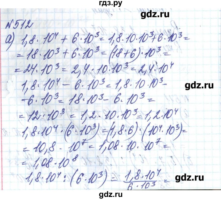 ГДЗ по алгебре 8 класс Бевз   вправа - 512, Решебник