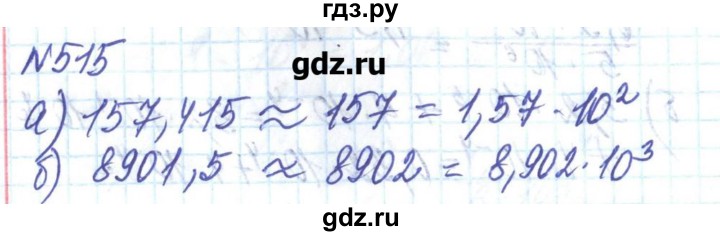 ГДЗ по алгебре 8 класс Бевз   вправа - 515, Решебник