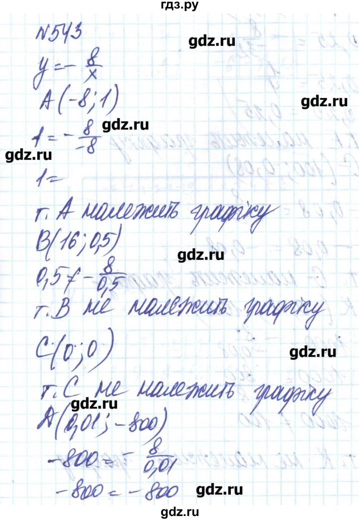 ГДЗ по алгебре 8 класс Бевз   вправа - 543, Решебник