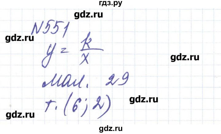 ГДЗ по алгебре 8 класс Бевз   вправа - 551, Решебник