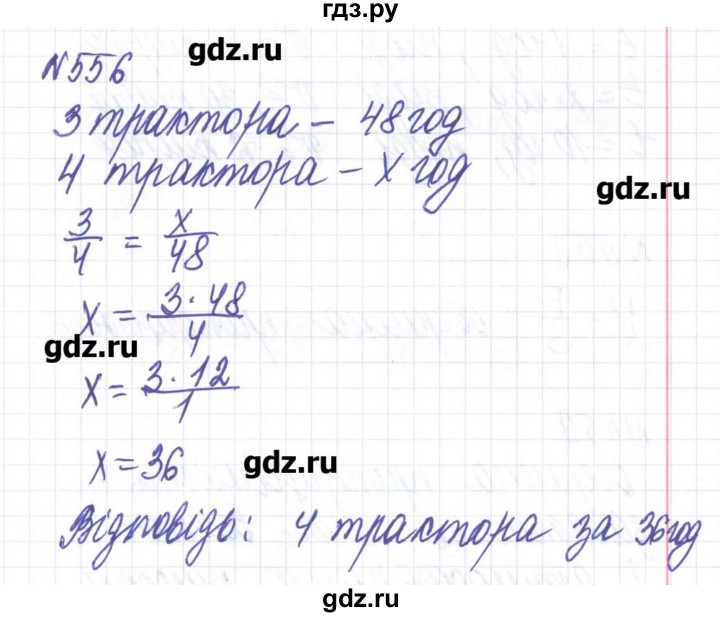 ГДЗ по алгебре 8 класс Бевз   вправа - 556, Решебник