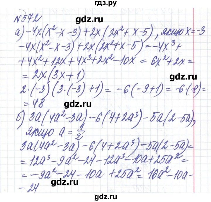 ГДЗ по алгебре 8 класс Бевз   вправа - 572, Решебник