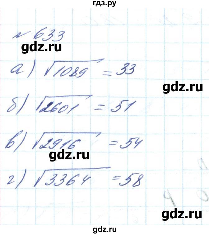 ГДЗ по алгебре 8 класс Бевз   вправа - 633, Решебник