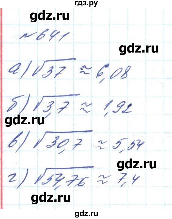 ГДЗ по алгебре 8 класс Бевз   вправа - 641, Решебник