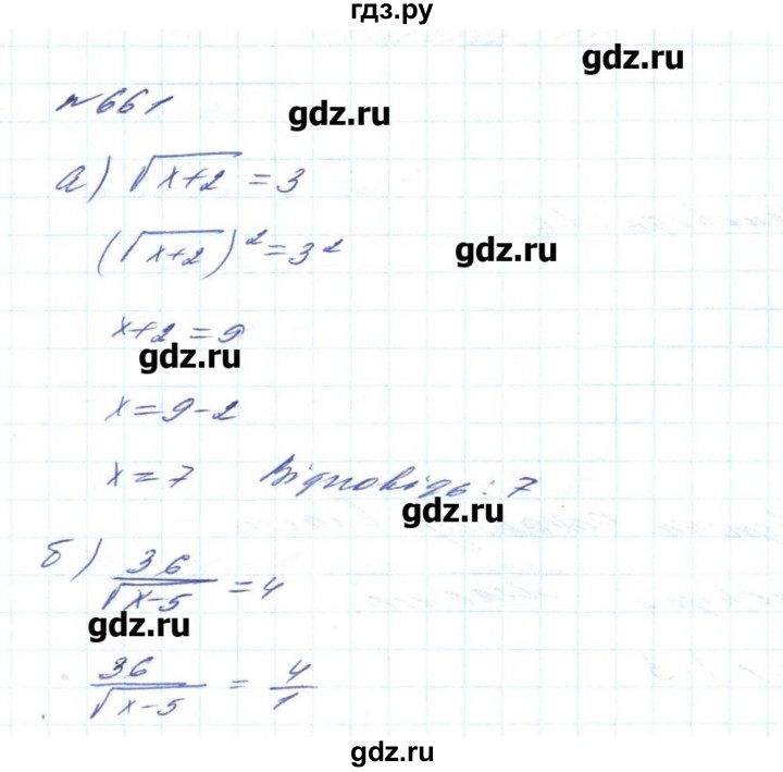 ГДЗ по алгебре 8 класс Бевз   вправа - 661, Решебник