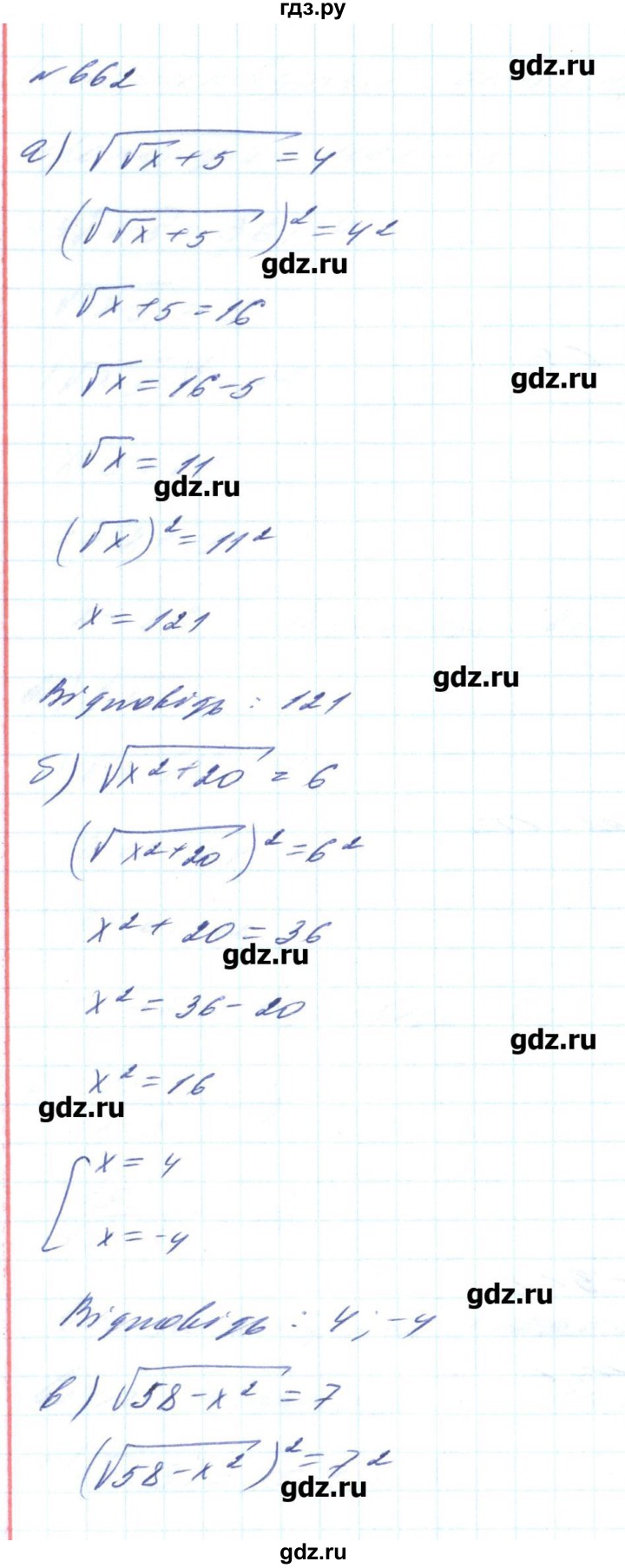 ГДЗ по алгебре 8 класс Бевз   вправа - 662, Решебник