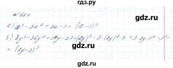 ГДЗ по алгебре 8 класс Бевз   вправа - 664, Решебник