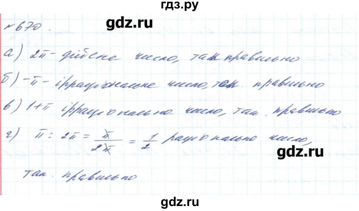 ГДЗ по алгебре 8 класс Бевз   вправа - 670, Решебник