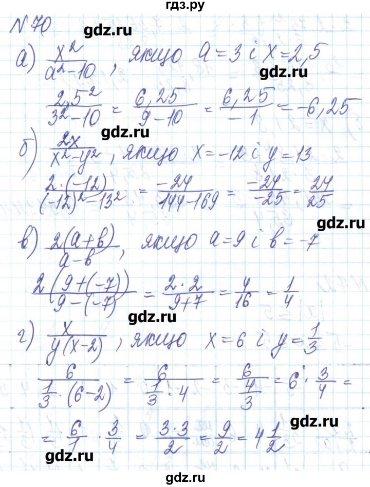 ГДЗ по алгебре 8 класс Бевз   вправа - 70, Решебник