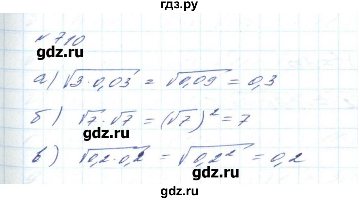 ГДЗ по алгебре 8 класс Бевз   вправа - 710, Решебник