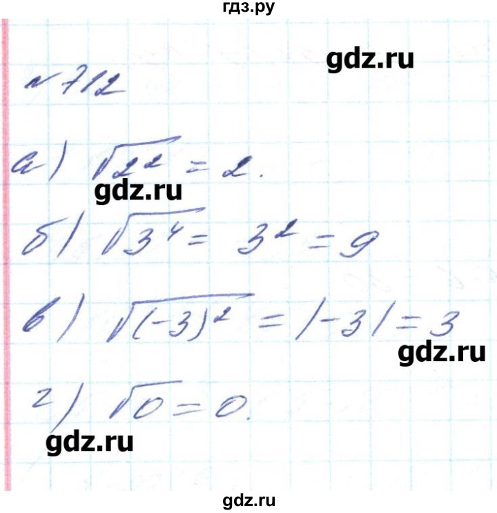 ГДЗ по алгебре 8 класс Бевз   вправа - 712, Решебник