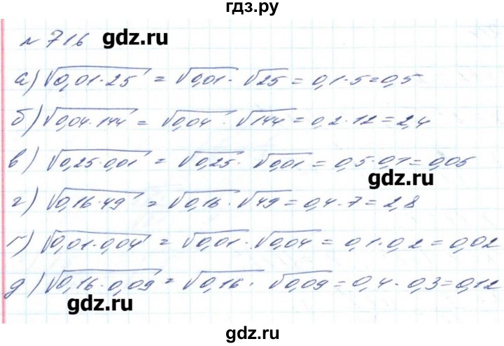 ГДЗ по алгебре 8 класс Бевз   вправа - 716, Решебник