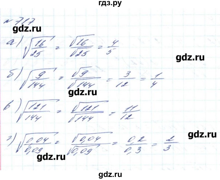 ГДЗ по алгебре 8 класс Бевз   вправа - 717, Решебник