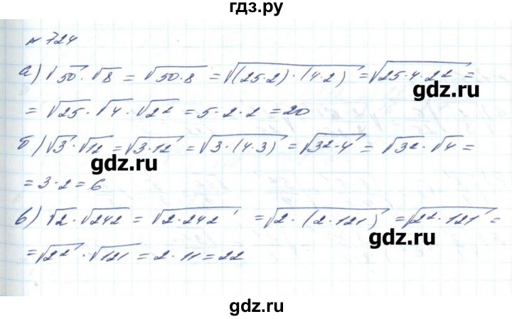 ГДЗ по алгебре 8 класс Бевз   вправа - 724, Решебник