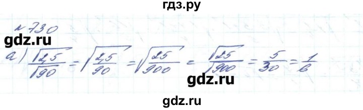 ГДЗ по алгебре 8 класс Бевз   вправа - 730, Решебник