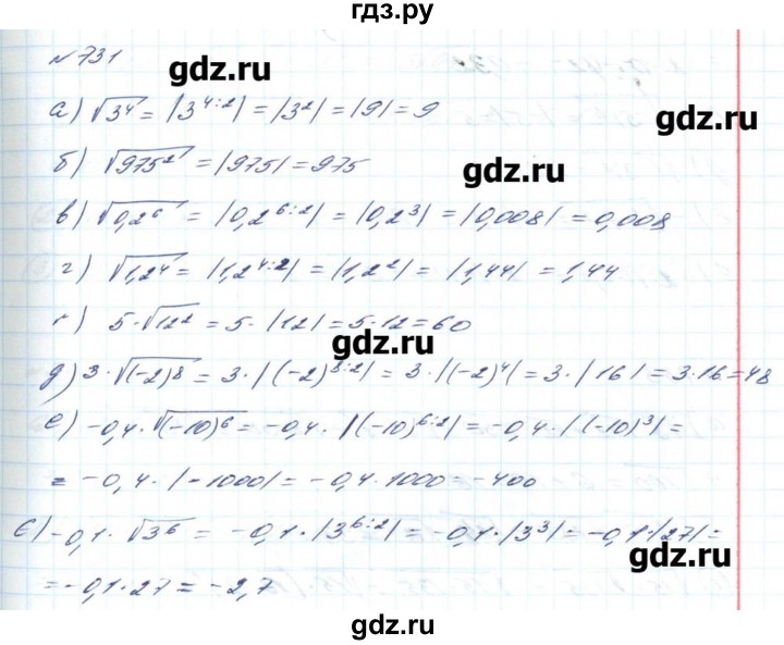 ГДЗ по алгебре 8 класс Бевз   вправа - 731, Решебник
