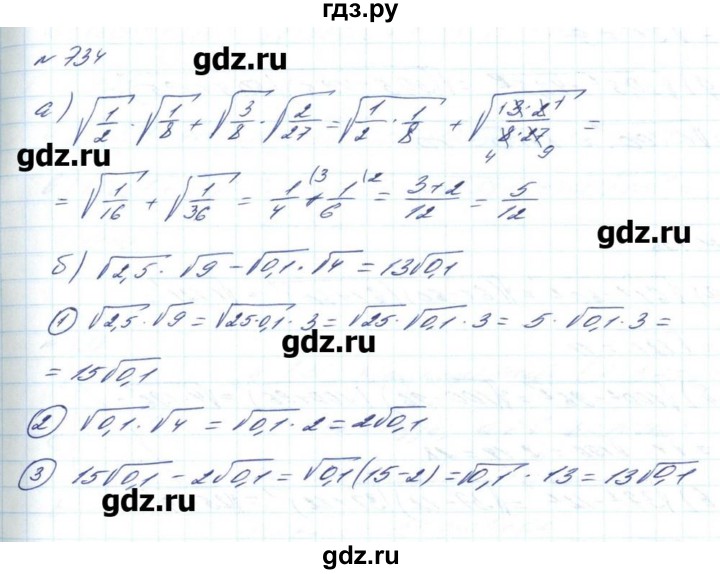 ГДЗ по алгебре 8 класс Бевз   вправа - 734, Решебник