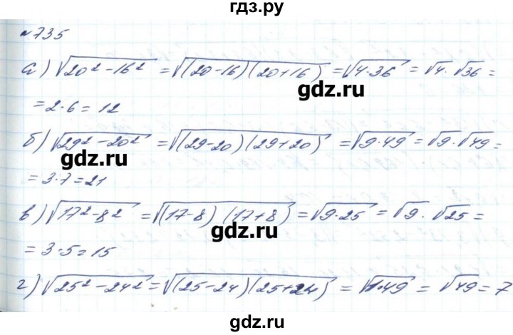 ГДЗ по алгебре 8 класс Бевз   вправа - 735, Решебник