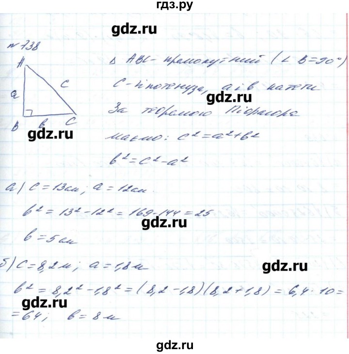 ГДЗ по алгебре 8 класс Бевз   вправа - 738, Решебник