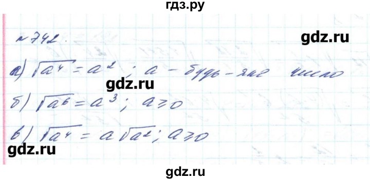 ГДЗ по алгебре 8 класс Бевз   вправа - 742, Решебник