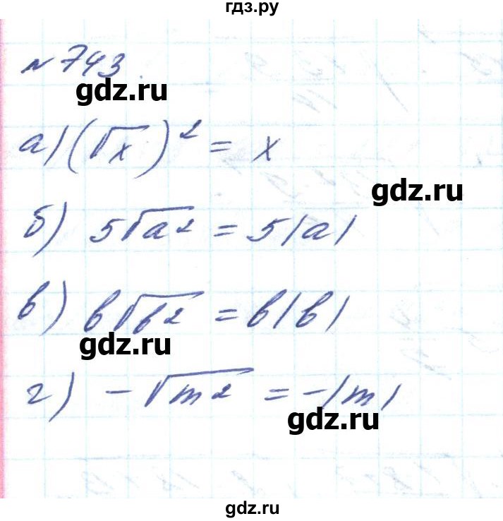 ГДЗ по алгебре 8 класс Бевз   вправа - 743, Решебник