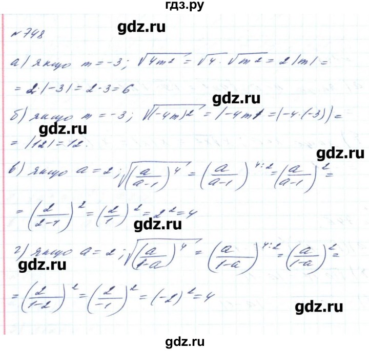 ГДЗ по алгебре 8 класс Бевз   вправа - 748, Решебник