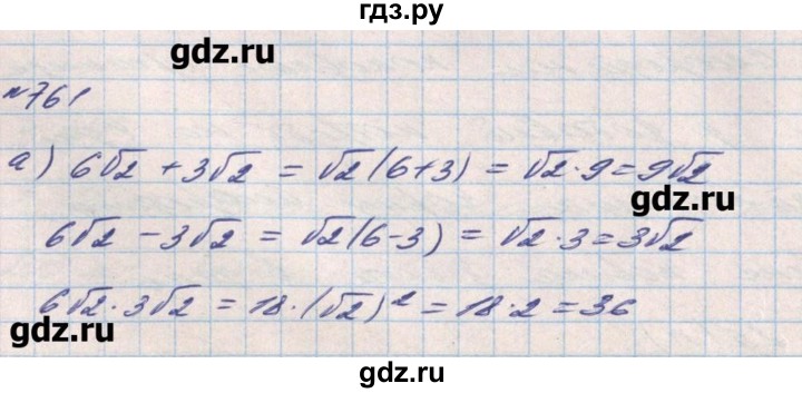 ГДЗ по алгебре 8 класс Бевз   вправа - 761, Решебник