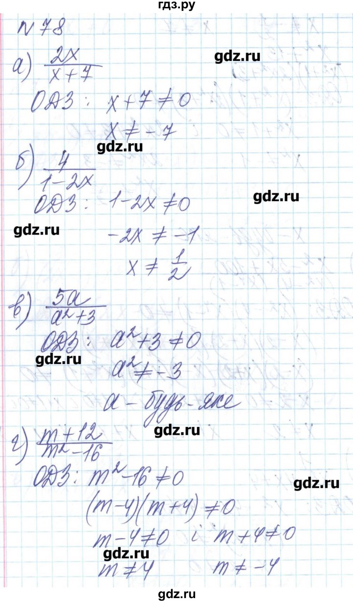 ГДЗ по алгебре 8 класс Бевз   вправа - 78, Решебник