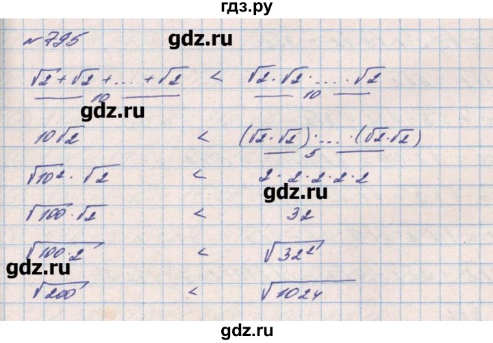 ГДЗ по алгебре 8 класс Бевз   вправа - 795, Решебник