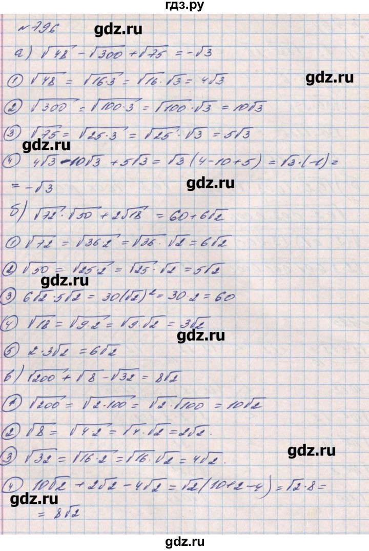 ГДЗ по алгебре 8 класс Бевз   вправа - 796, Решебник