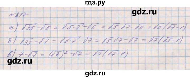ГДЗ по алгебре 8 класс Бевз   вправа - 817, Решебник