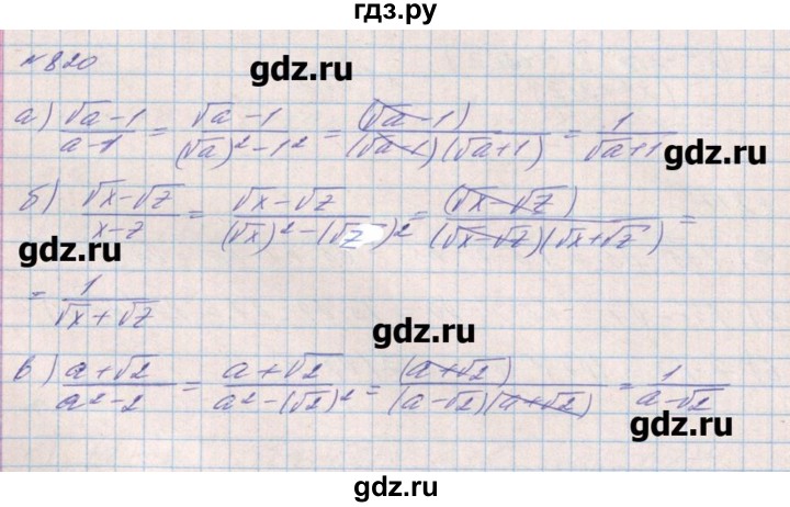 ГДЗ по алгебре 8 класс Бевз   вправа - 820, Решебник