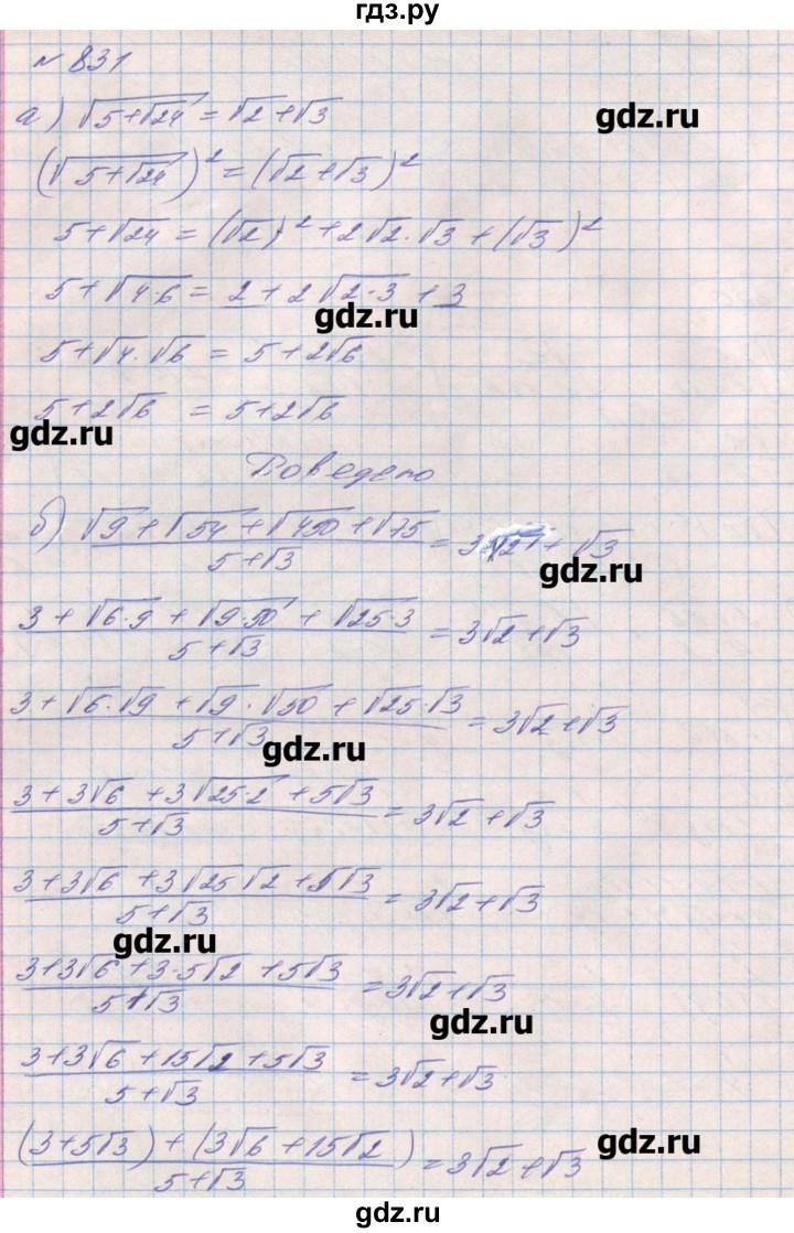 ГДЗ по алгебре 8 класс Бевз   вправа - 831, Решебник