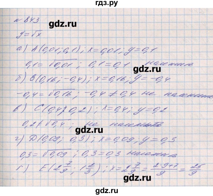 ГДЗ по алгебре 8 класс Бевз   вправа - 843, Решебник