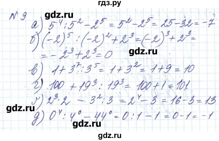 ГДЗ по алгебре 8 класс Бевз   вправа - 9, Решебник