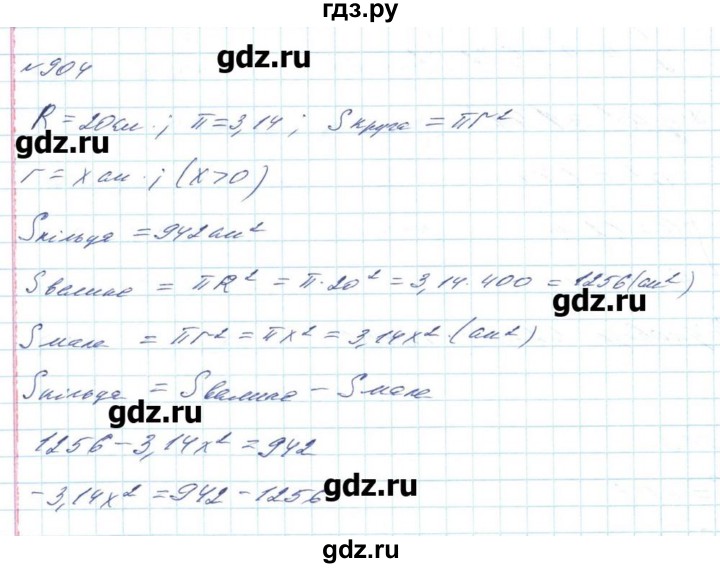 ГДЗ по алгебре 8 класс Бевз   вправа - 904, Решебник