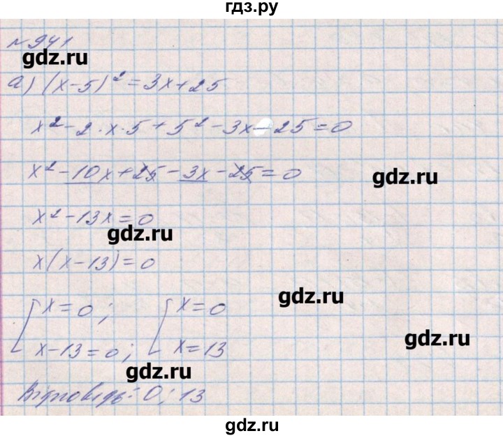 ГДЗ по алгебре 8 класс Бевз   вправа - 941, Решебник