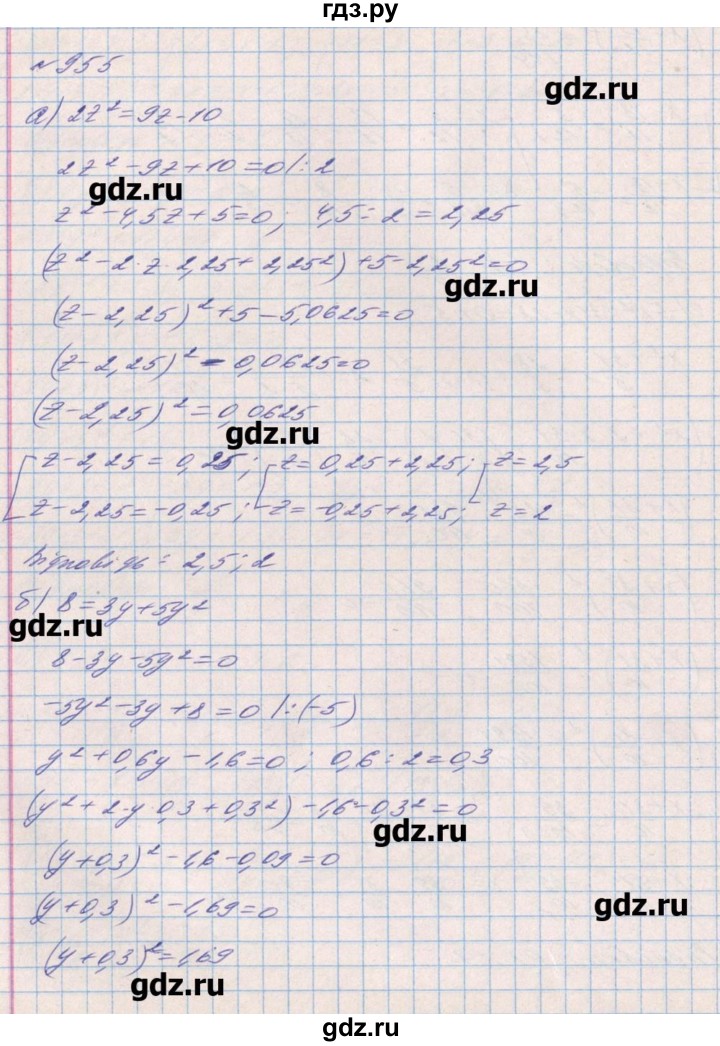 ГДЗ по алгебре 8 класс Бевз   вправа - 955, Решебник