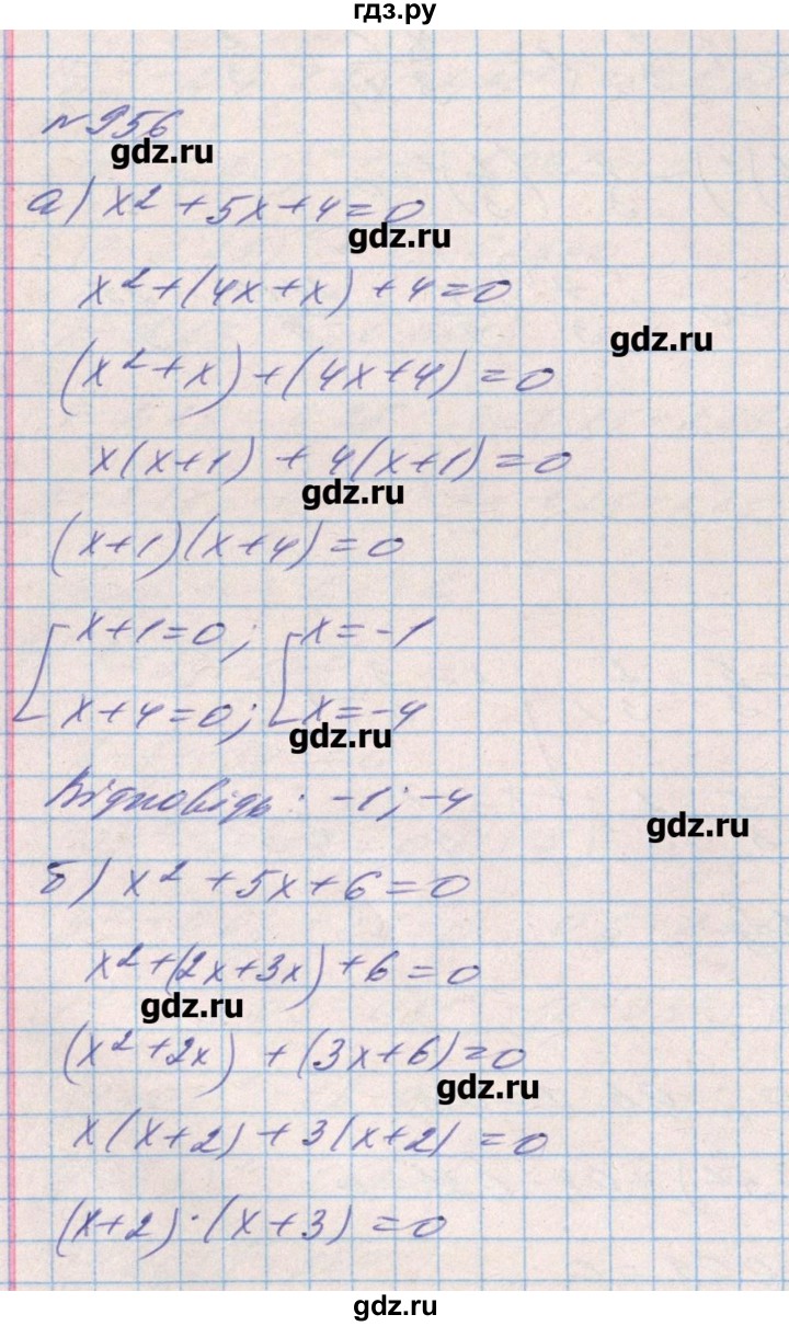 ГДЗ по алгебре 8 класс Бевз   вправа - 956, Решебник