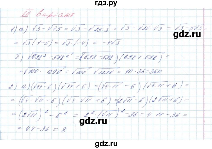 ГДЗ по алгебре 8 класс Бевз   завдання для самостійної роботи / амостійна робота №3 - 3, Решебник