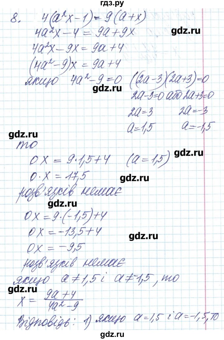 ГДЗ по алгебре 8 класс Бевз   завдання до контрольної роботи - 1, Решебник