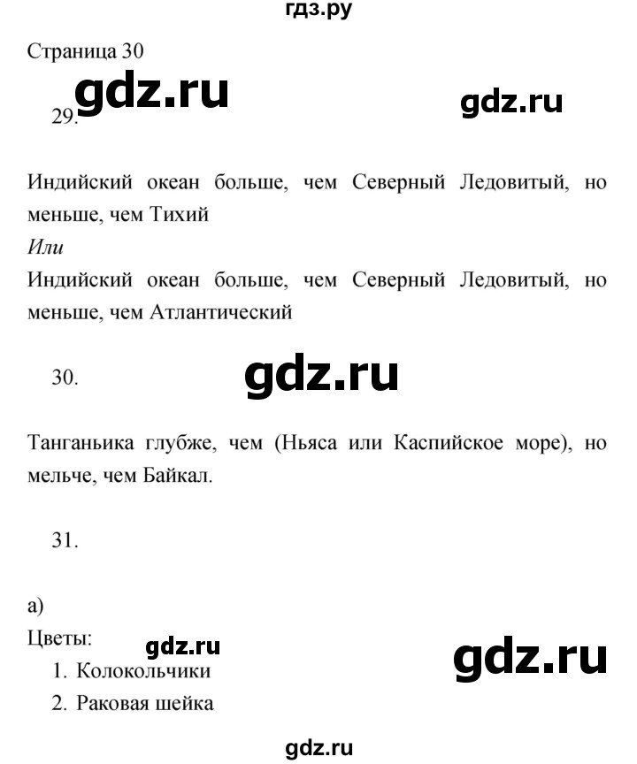 ГДЗ по информатике 3 класс Бененсон тетрадь для самостоятельной работы  страница - 30, Решебник