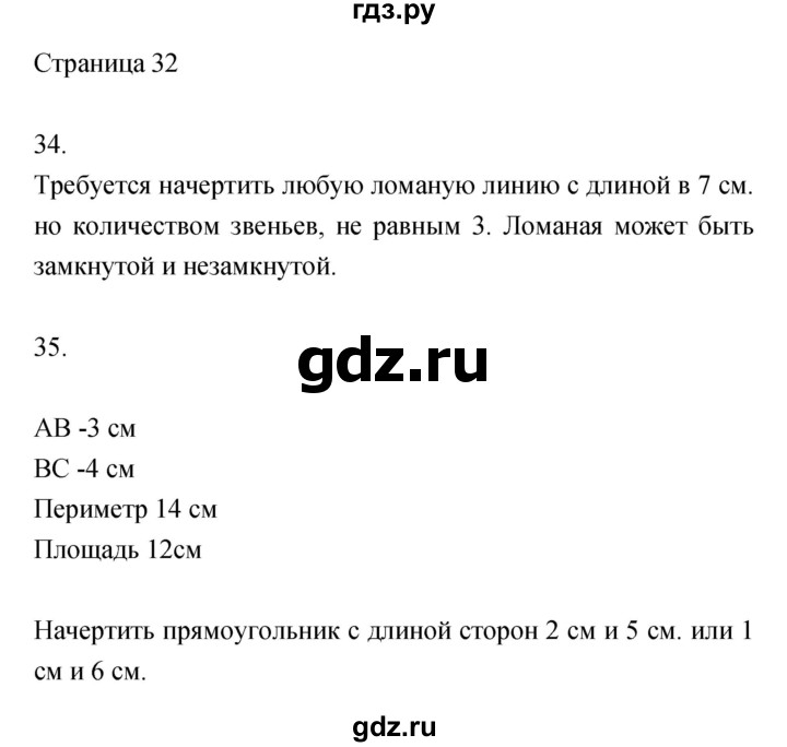 ГДЗ по информатике 3 класс Бененсон тетрадь для самостоятельной работы  страница - 32, Решебник