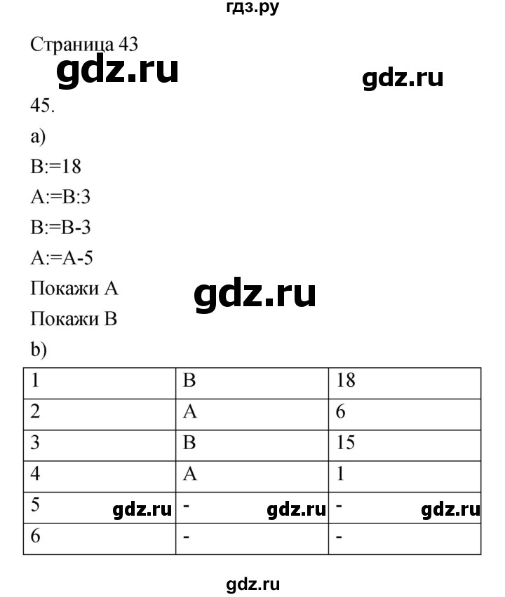 ГДЗ по информатике 3 класс Бененсон тетрадь для самостоятельной работы  страница - 43, Решебник